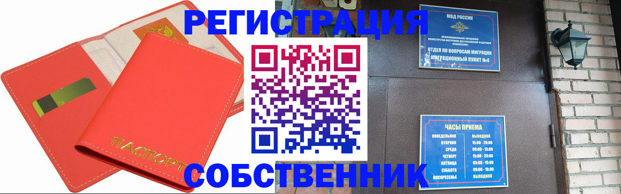 временная регистрация для школы в Сосновке