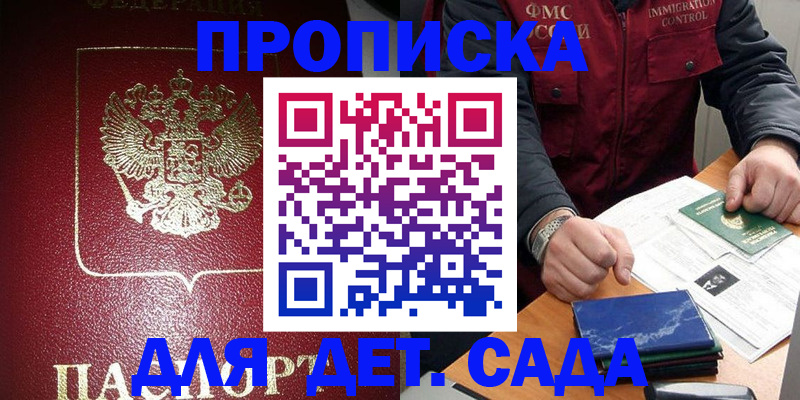 временная регистрация в Сосновке